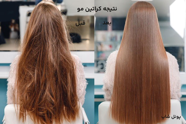 قبل و بعد کراتین مو چگونه است