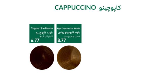 رنگ مو سری کاپوچینو پیکارو