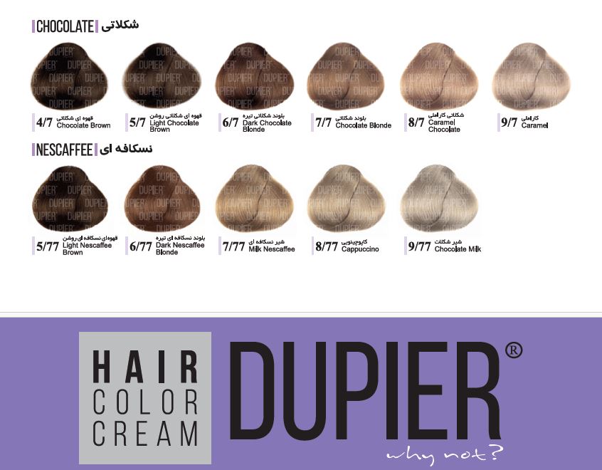 رنگ مو سری شکلاتی دوپیر