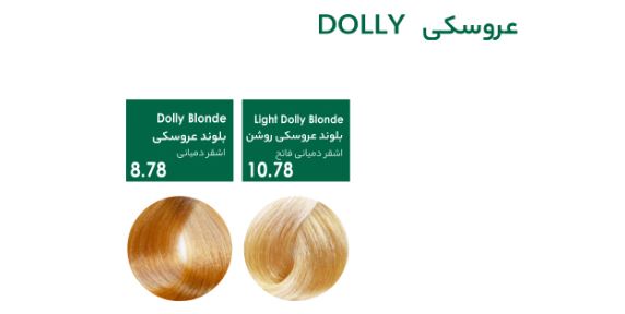 رنگ مو سری عروسکی پیکارو