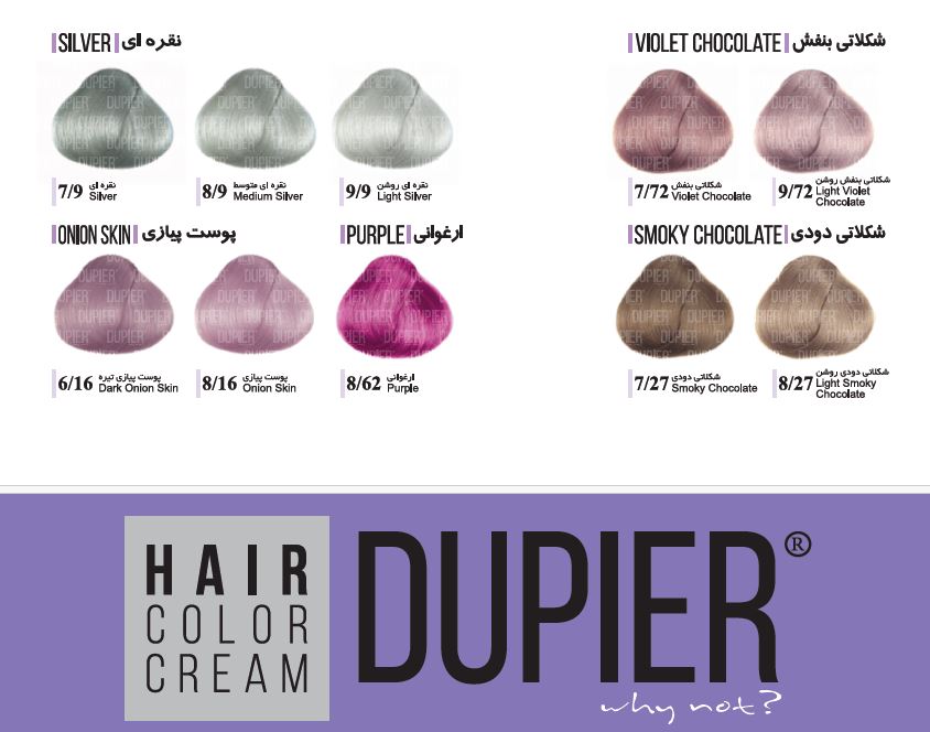رنگ مو سری نقره ای دوپیر
