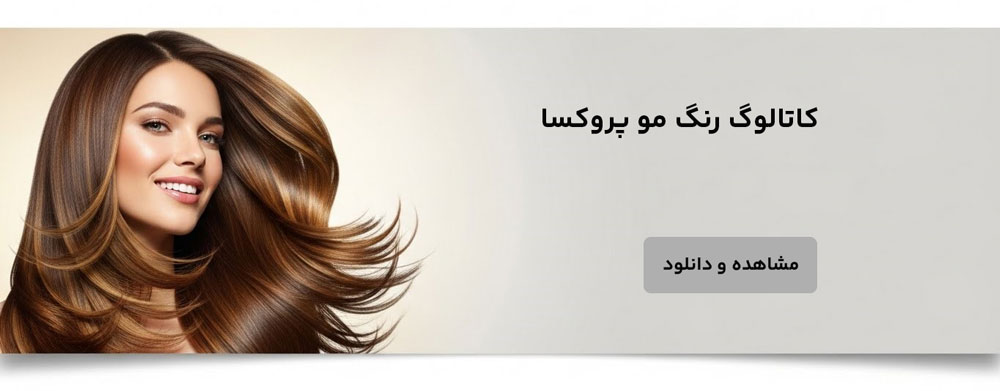 آلبوم رنگ مو